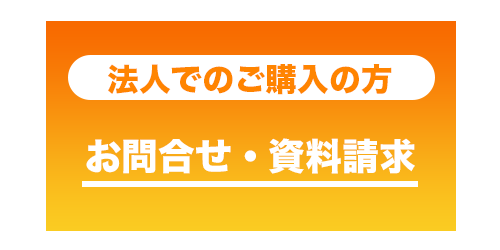 エアレボ企業向けお問い合わせ