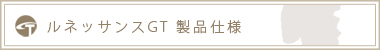 製品仕様