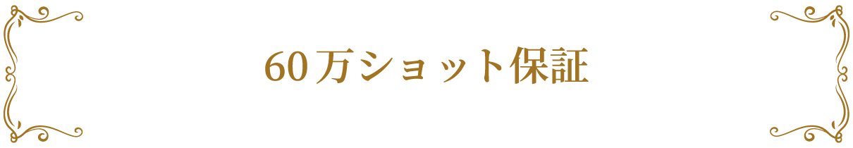 ヴィクトリア脱毛のランニングコスト。