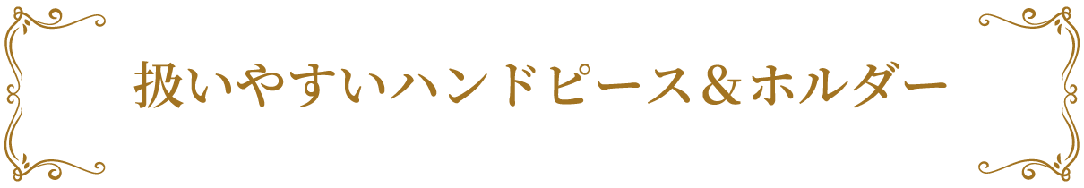 ヴィクトリア脱毛の使いやすい特徴